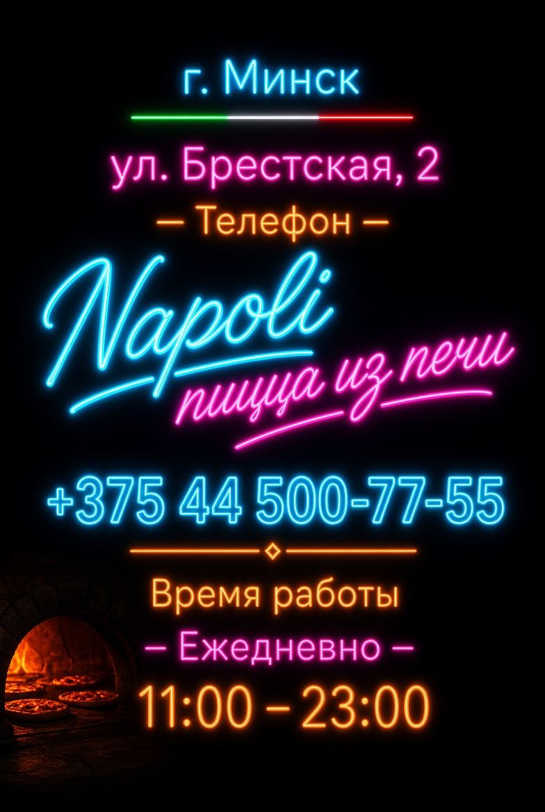 Фото пиццерии Napoli пицца из печи